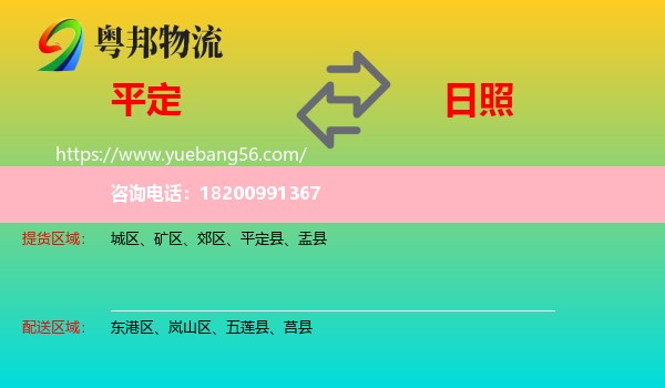 平定縣到日照物流