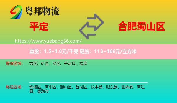 平定縣到蜀山區(qū)物流