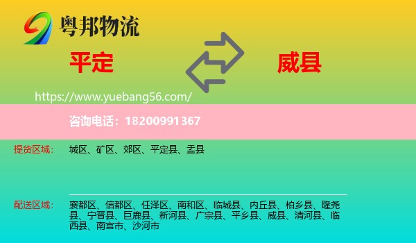 平定縣到威縣物流