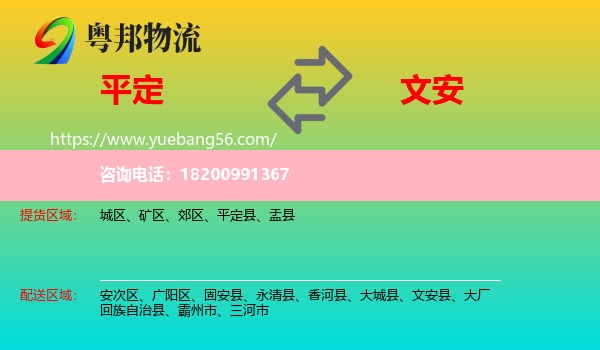 平定縣到文安縣物流