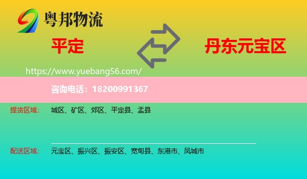 平定縣到元寶區(qū)物流