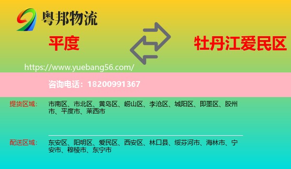 平度市到愛民區(qū)物流