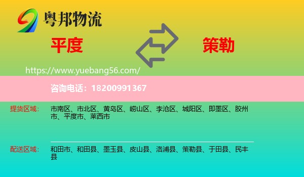 平度市到策勒縣物流