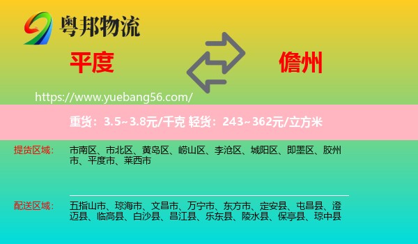 平度市到儋州物流