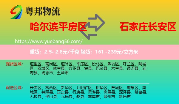 平房區(qū)到長安區(qū)物流