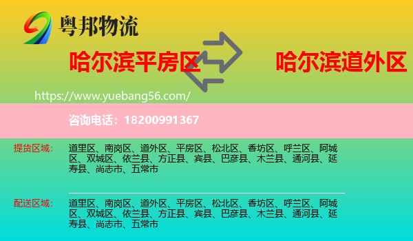 平房區(qū)到道外區(qū)物流