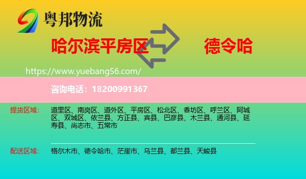 平房區(qū)到德令哈市物流