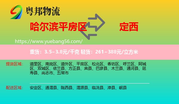 平房區(qū)到定西物流