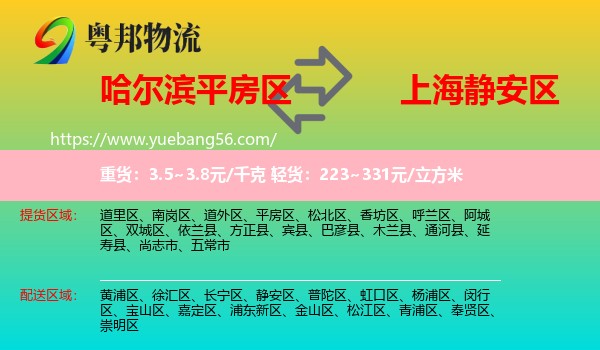 平房區(qū)到靜安區(qū)物流