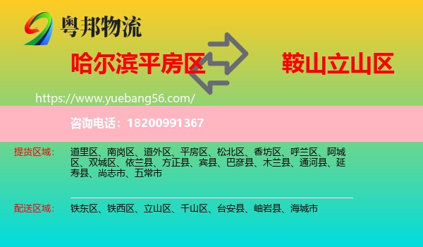 平房區(qū)到立山區(qū)物流
