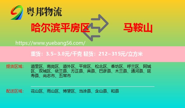 平房區(qū)到馬鞍山物流