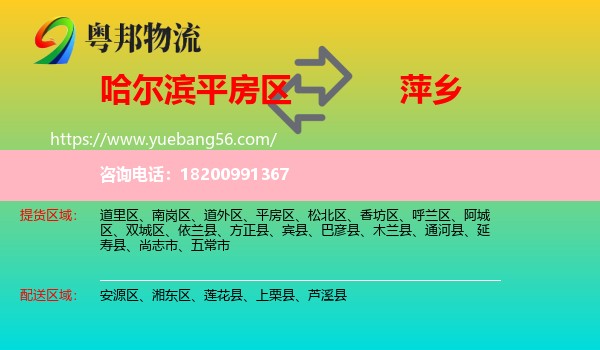 平房區(qū)到萍鄉(xiāng)物流