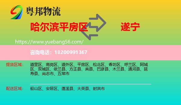 平房區(qū)到遂寧物流
