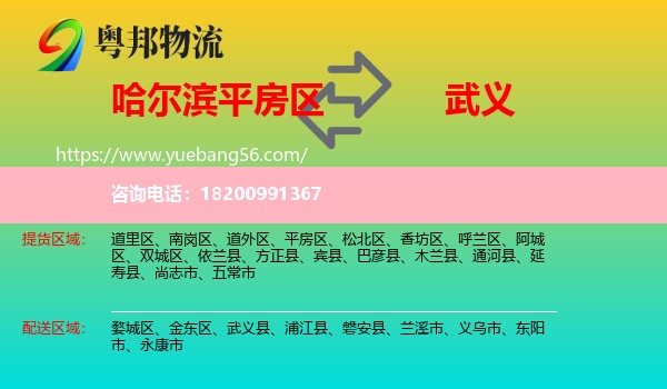 平房區(qū)到武義縣物流