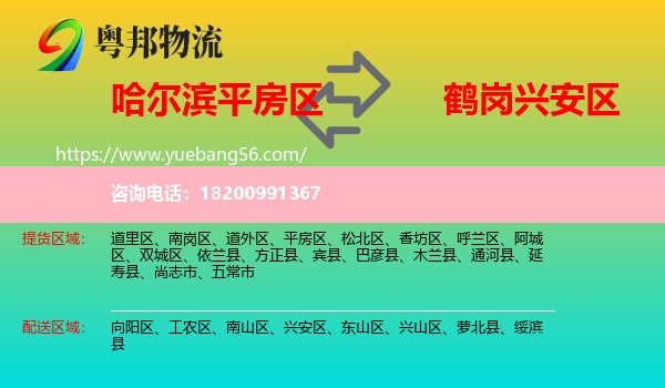 平房區(qū)到興安區(qū)物流