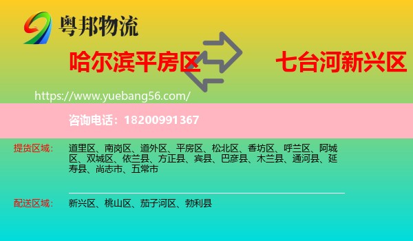 平房區(qū)到新興區(qū)物流