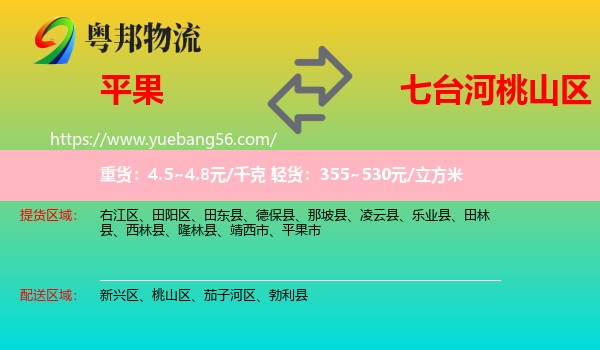 平果市到桃山區(qū)物流