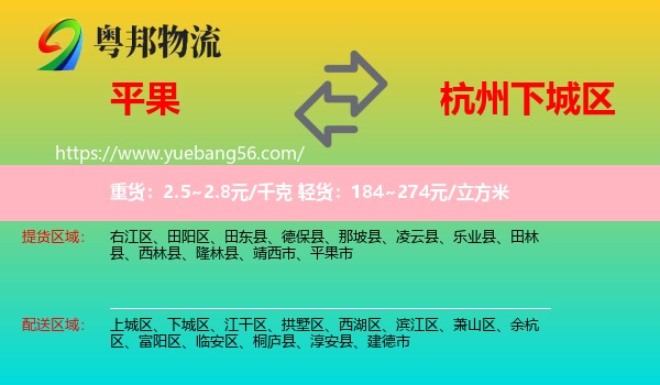 平果市到下城區(qū)物流