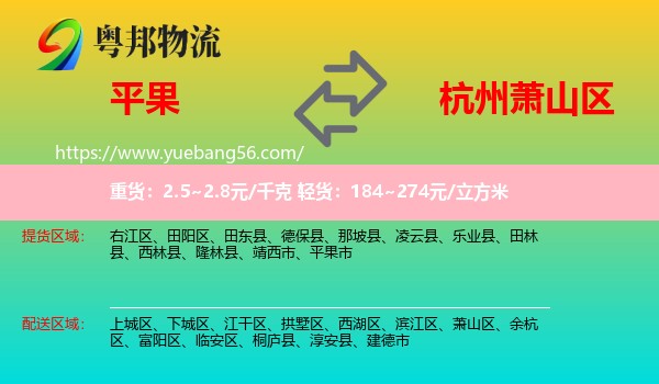 平果市到蕭山區(qū)物流