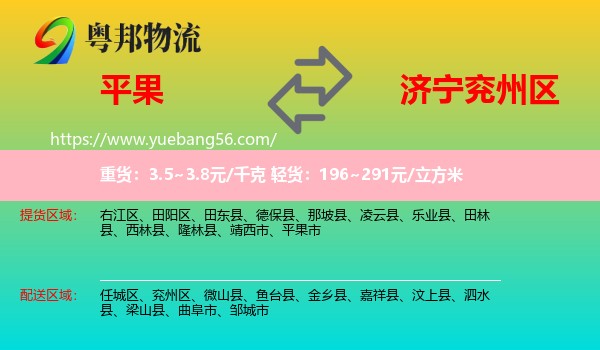 平果市到兗州區(qū)物流