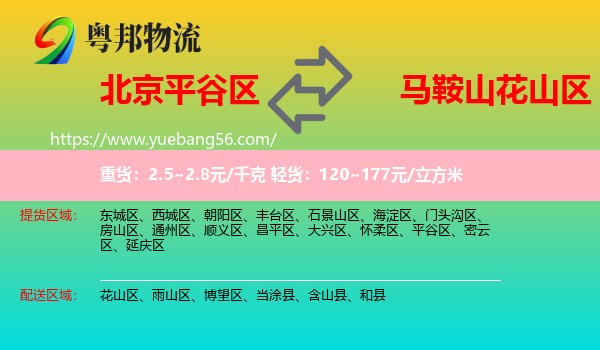 平谷區(qū)到花山區(qū)物流