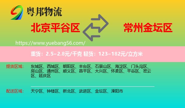 平谷區(qū)到金壇區(qū)物流