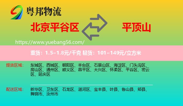 平谷區(qū)到平頂山物流