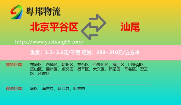 平谷區(qū)到汕尾物流
