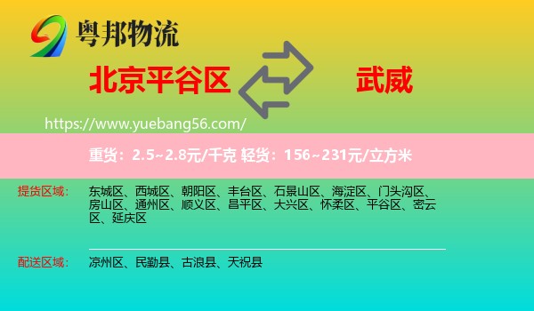 平谷區(qū)到武威物流