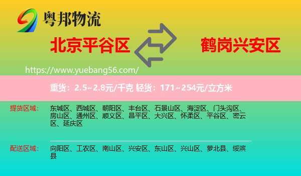 平谷區(qū)到興安區(qū)物流