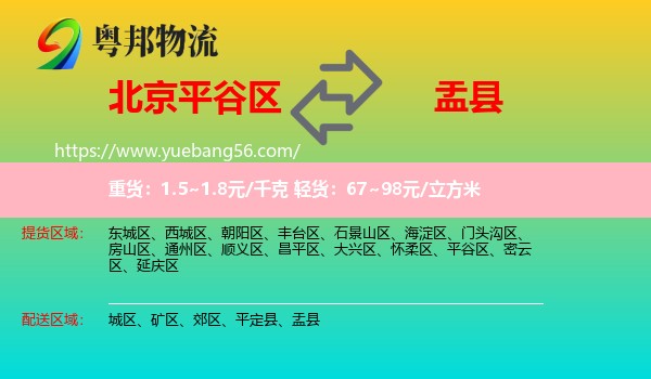 平谷區(qū)到盂縣物流