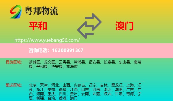 平和縣到澳門物流
