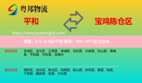 平和縣到陳倉區(qū)物流