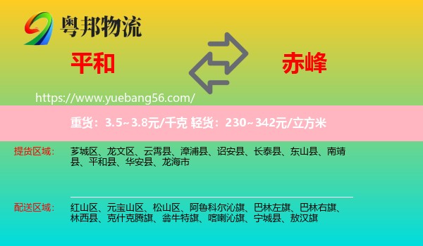 平和縣到赤峰物流