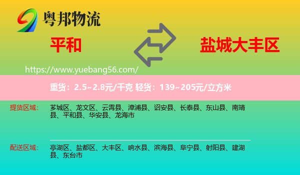 平和縣到大豐區(qū)物流