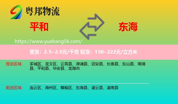 平和縣到東?？h物流