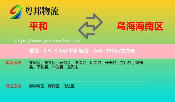 平和縣到海南區(qū)物流