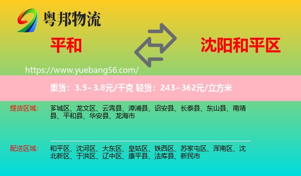 平和縣到和平區(qū)物流