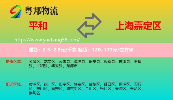 平和縣到嘉定區(qū)物流