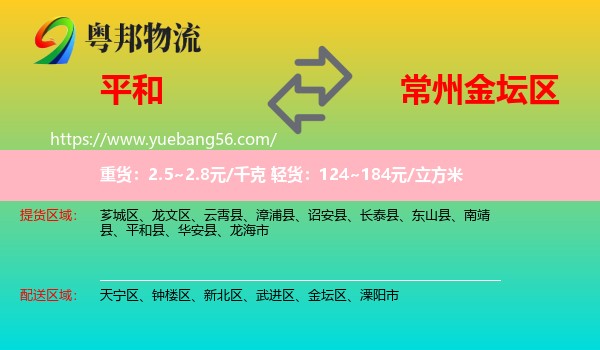 平和縣到金壇區(qū)物流