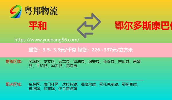 平和縣到康巴什區(qū)物流