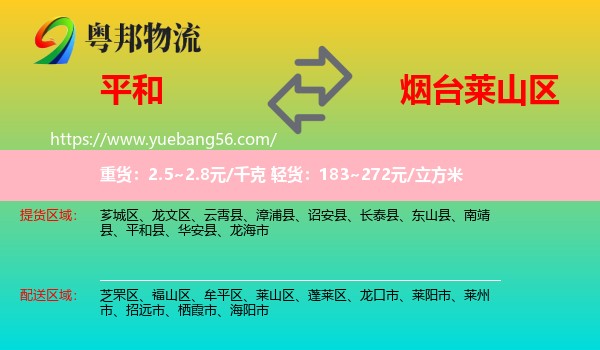 平和縣到萊山區(qū)物流