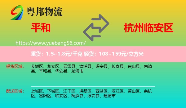 平和縣到臨安區(qū)物流