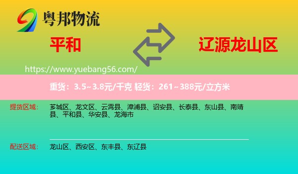 平和縣到龍山區(qū)物流