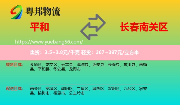 平和縣到南關(guān)區(qū)物流