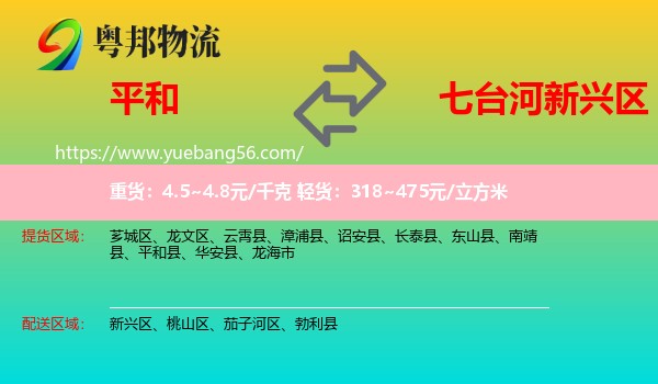 平和縣到新興區(qū)物流