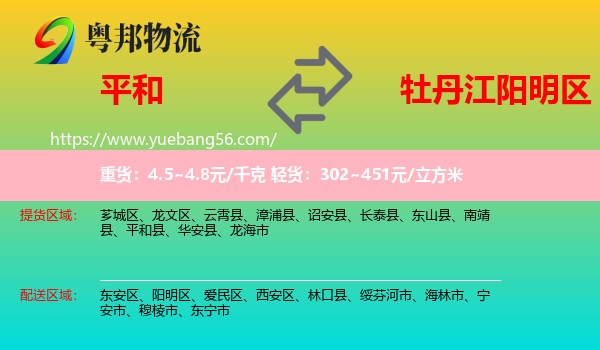 平和縣到陽明區(qū)物流