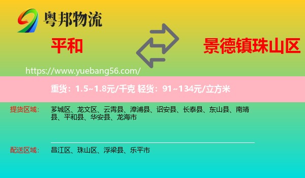 平和縣到珠山區(qū)物流