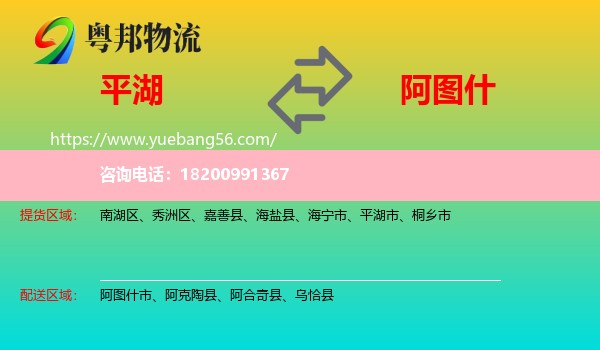 平湖市到阿圖什市物流