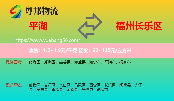 平湖市到長樂區(qū)物流